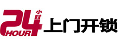 肥西24小时上门开锁公司